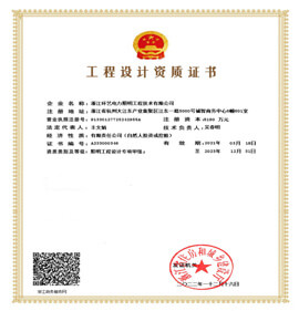 國家照明工程設計專項甲級